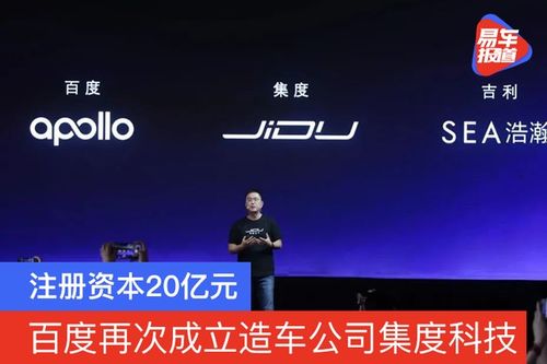 造車新勢力再添強(qiáng)軍 集度科技成立，注冊資本20億元，聚焦技術(shù)咨詢與技術(shù)服務(wù)